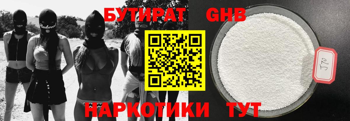 Бутират бутандиол Белово