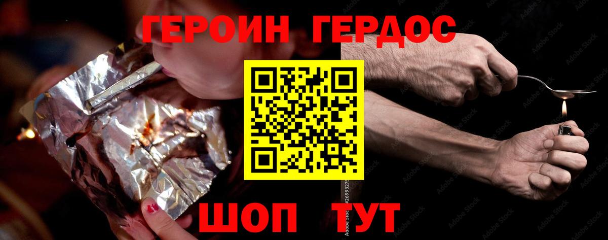 ГЕРОИН герыч Белово