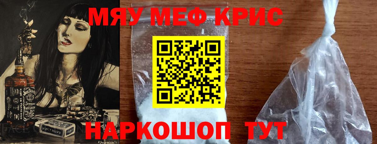 Белово  МЯУ-МЯУ мяу мяу  Меф 4 MMC  МЕФ  Вход с VPN 
