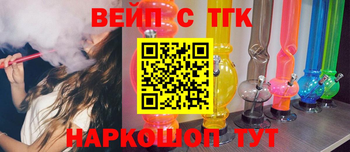 магазин продажи   Вход с VPN  Белово  Дистиллят ТГК вейп с тгк 